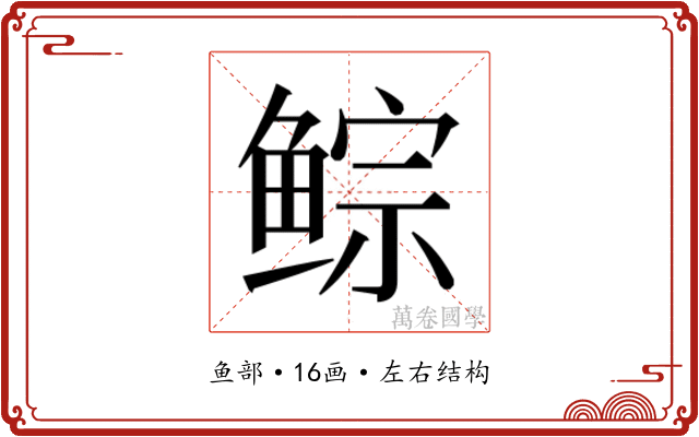 𱇾
