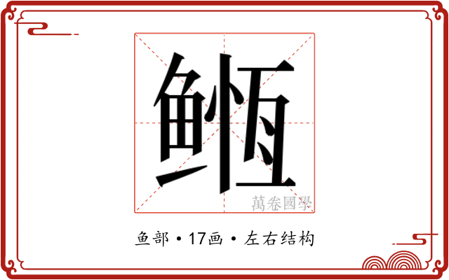 𱈇