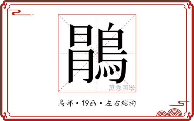 𱈯