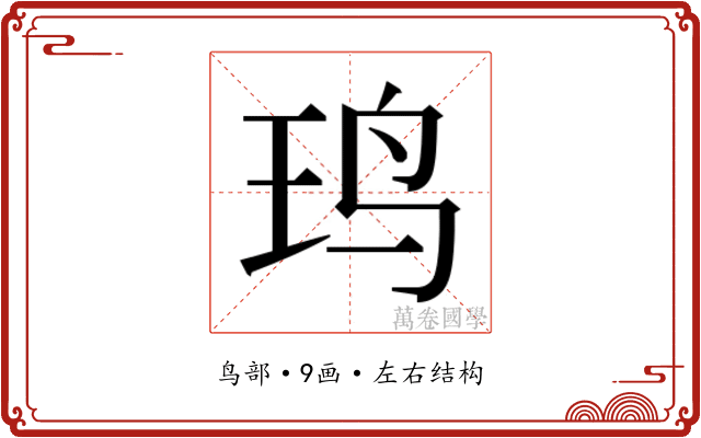 𱉍