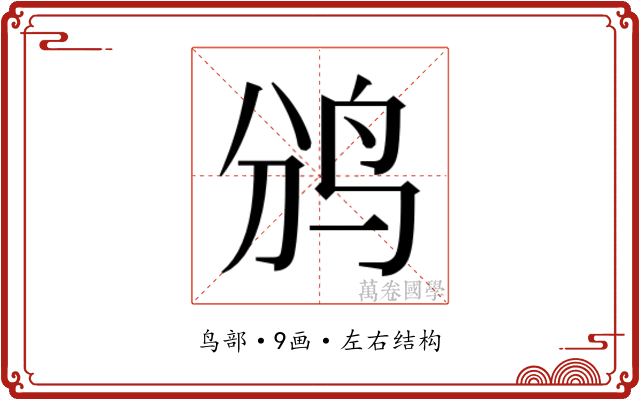 𱉑
