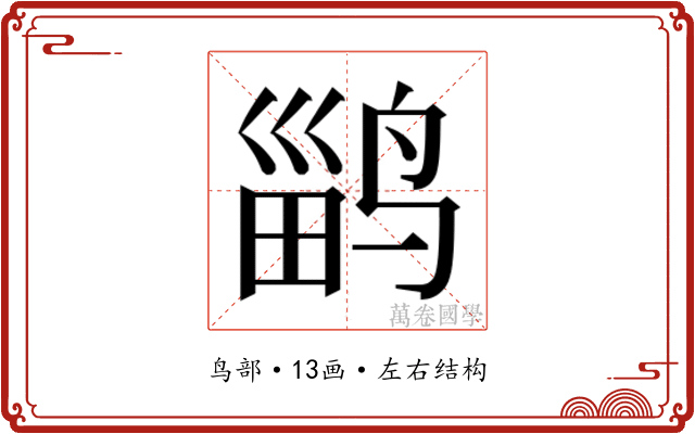 𱊎
