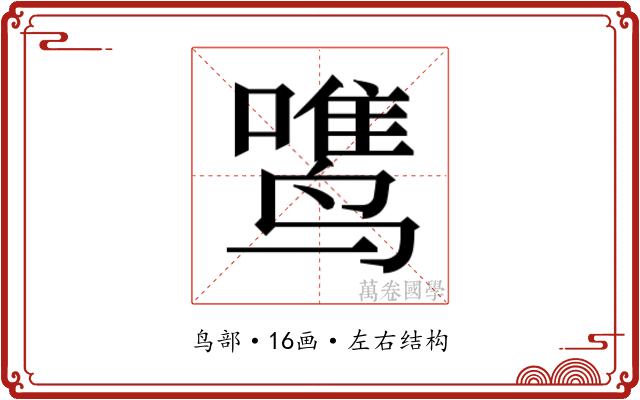 𱊡