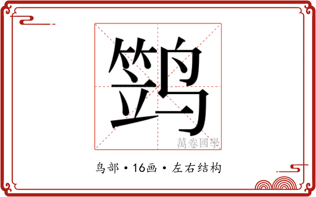 𱊢