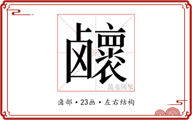 𱊽