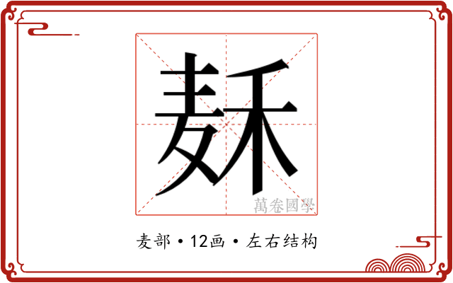 𱋌