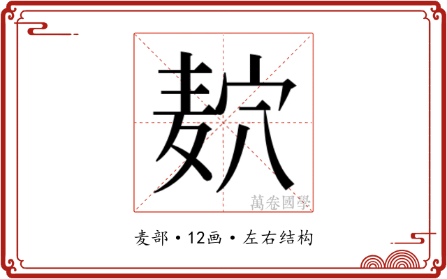 𱋎