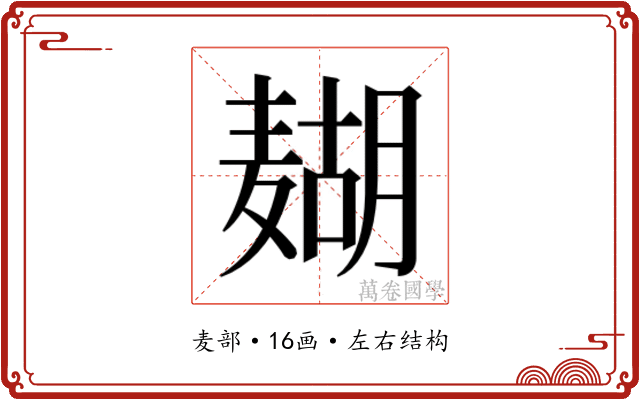 𱋟