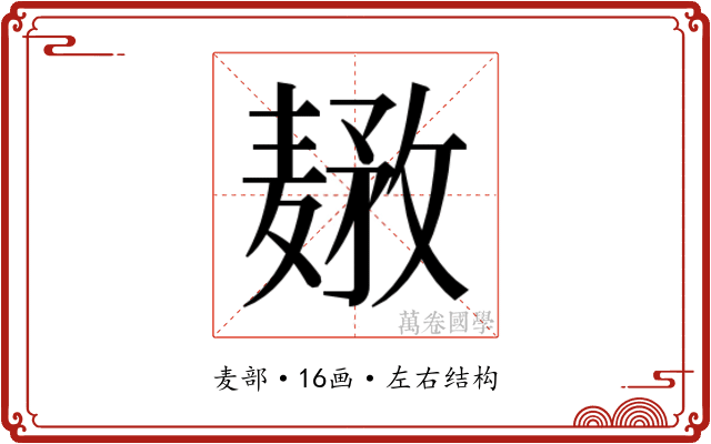 𱋤
