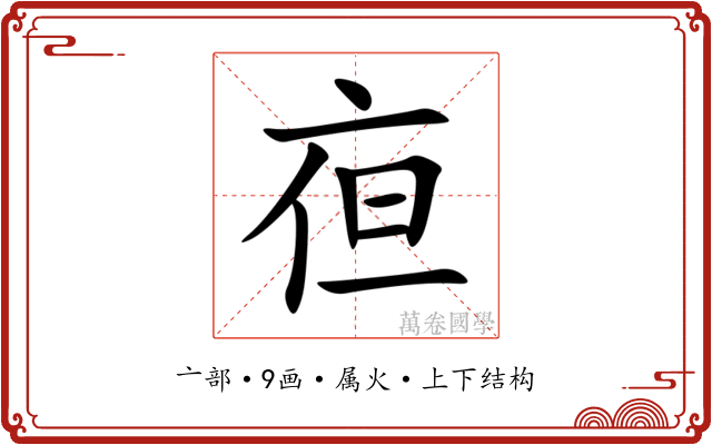 亱