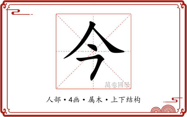 今