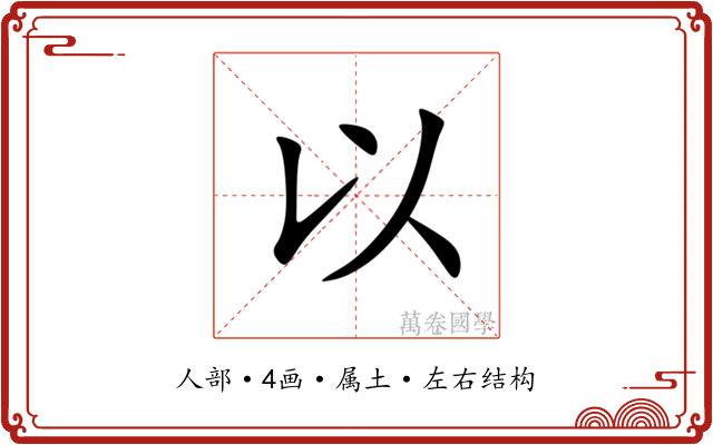 以