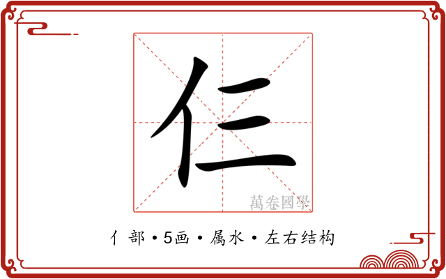 仨