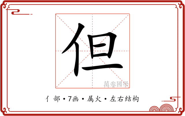 但