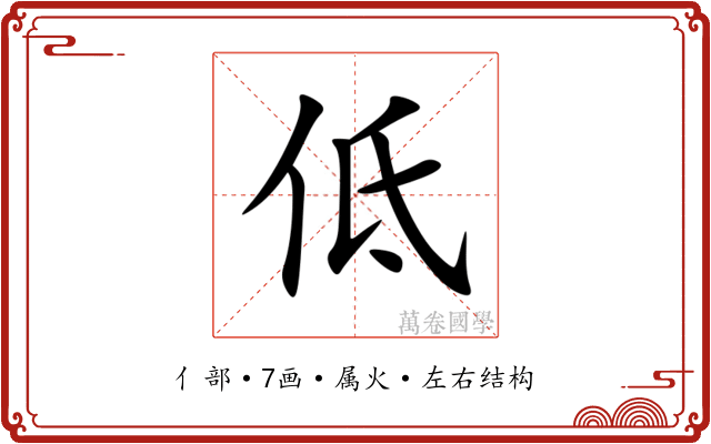 低