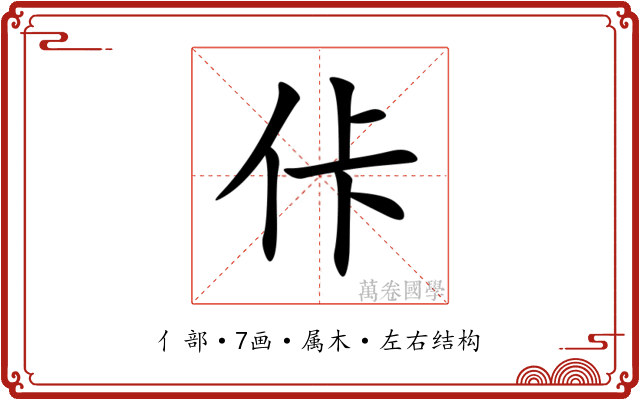 佧