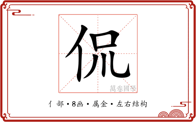 侃