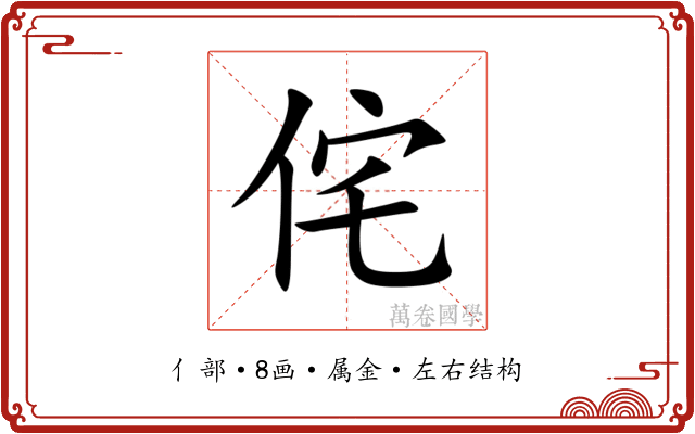侘