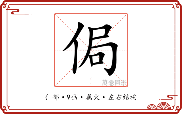 侷