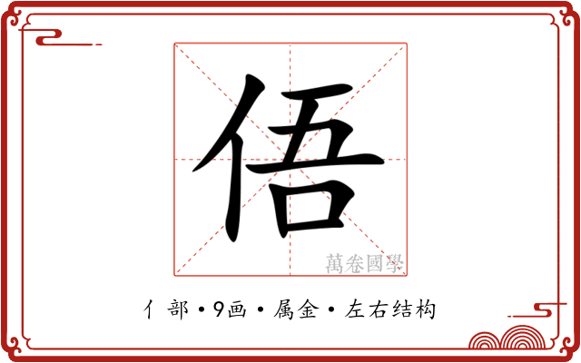 俉