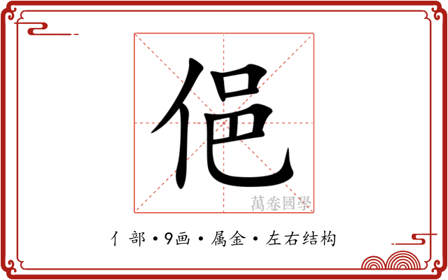 俋