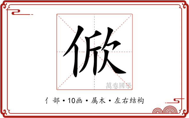俽