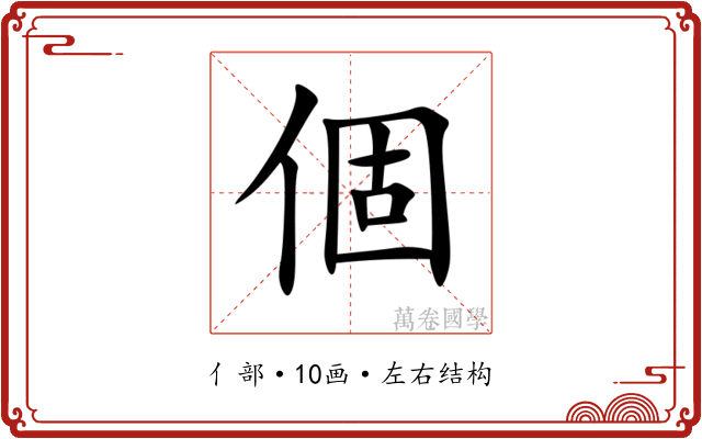 個