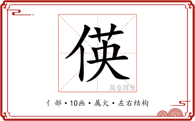 偀