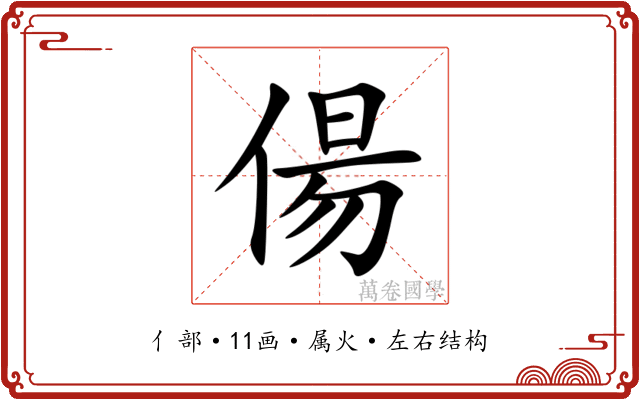 偒