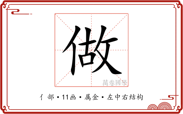 做