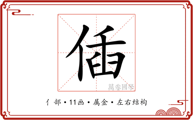 偛