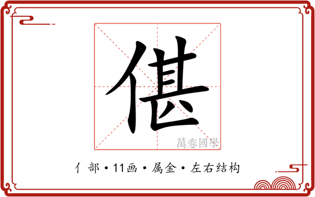 偡