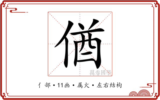偤