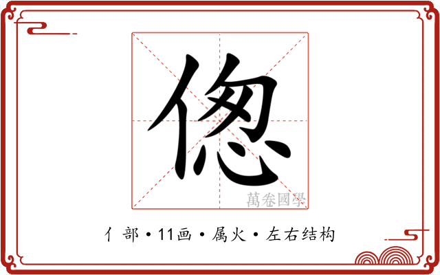 偬