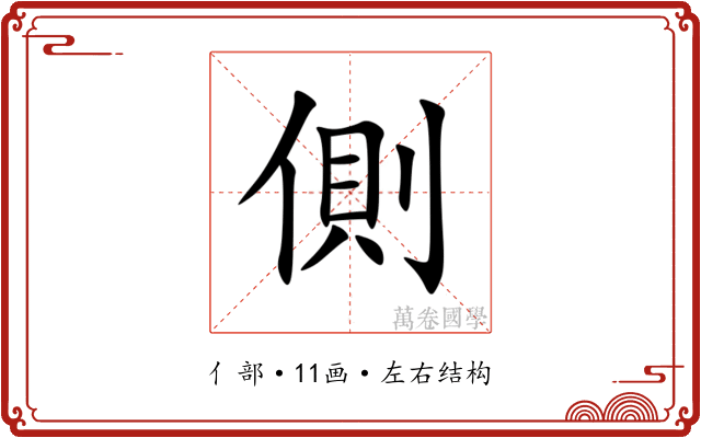 側