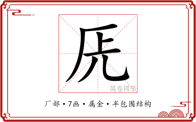 兏