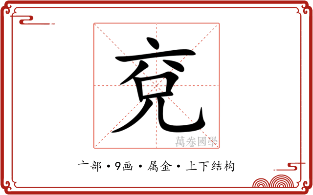 兗