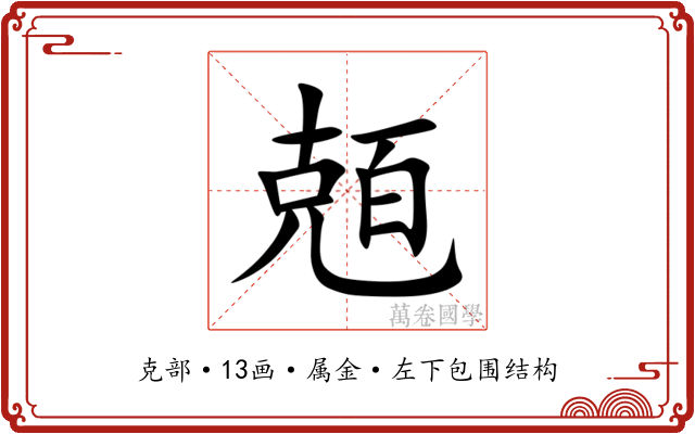 兡