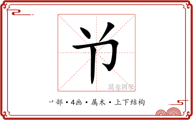 兯