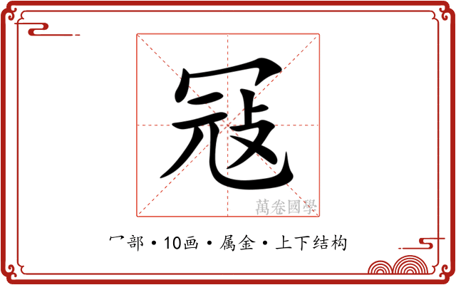 冦