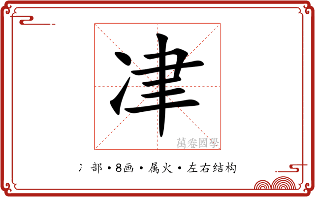 冿