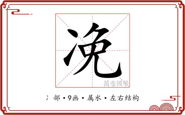 凂