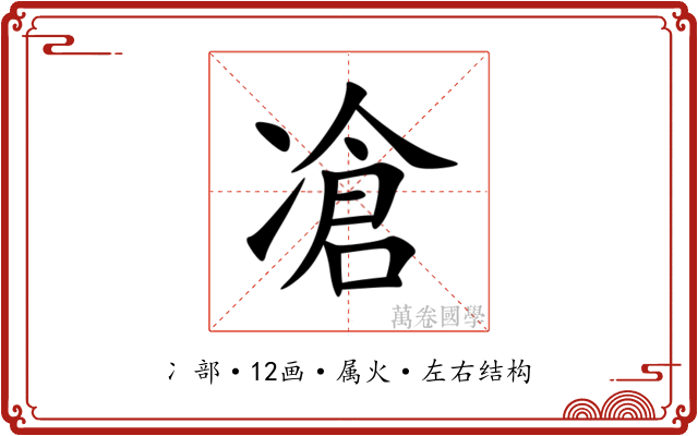 凔