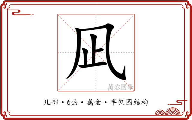 凪