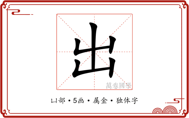 出