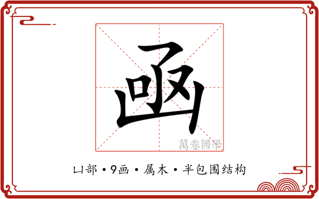 凾