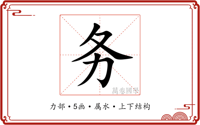 务