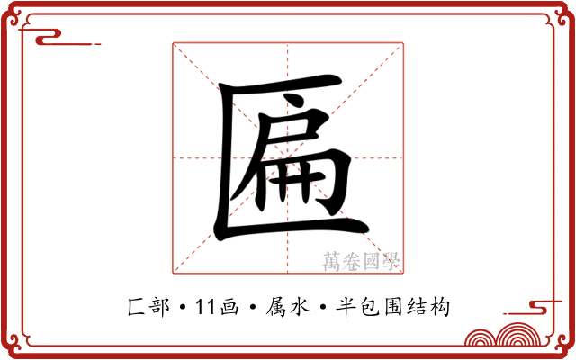 匾