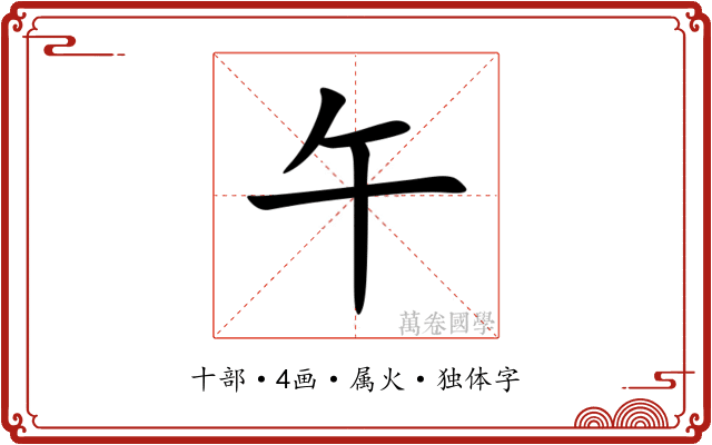 午