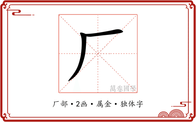 厂
